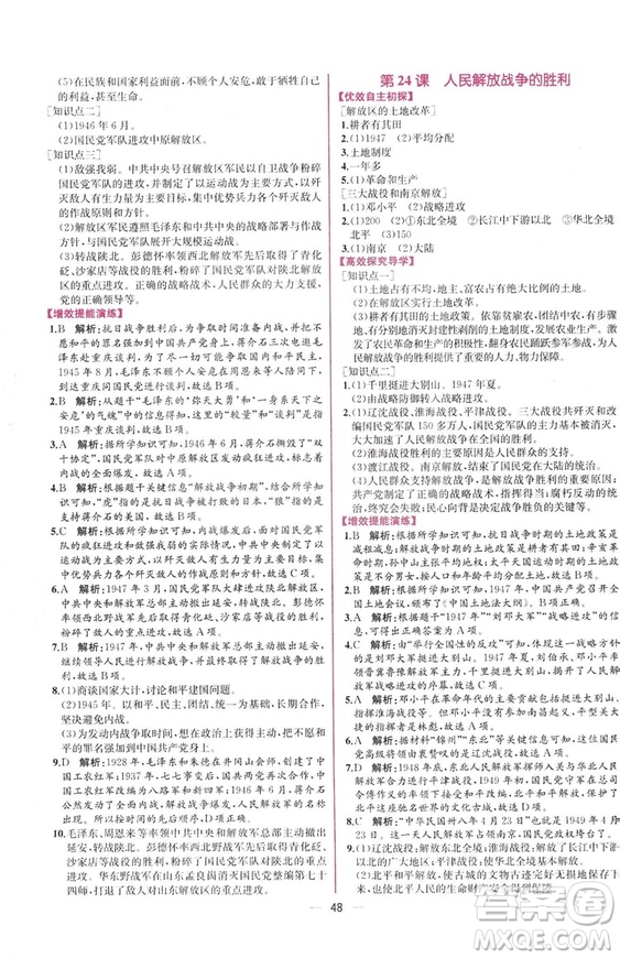 2018人教版中國歷史八年級上冊同步學歷案課時練答案