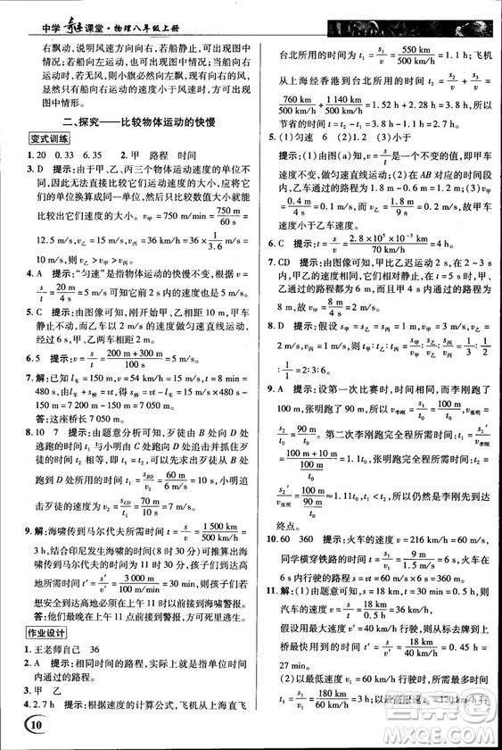 2018秋新世紀(jì)英才教程中學(xué)奇跡課堂八年級物理上冊北師大版答案