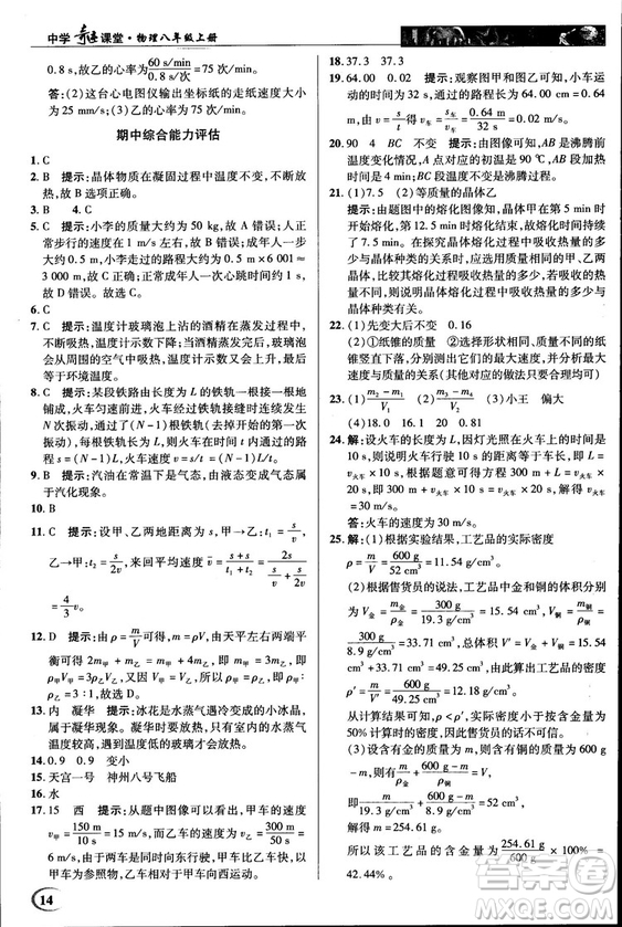 2018秋新世紀(jì)英才教程中學(xué)奇跡課堂八年級物理上冊北師大版答案