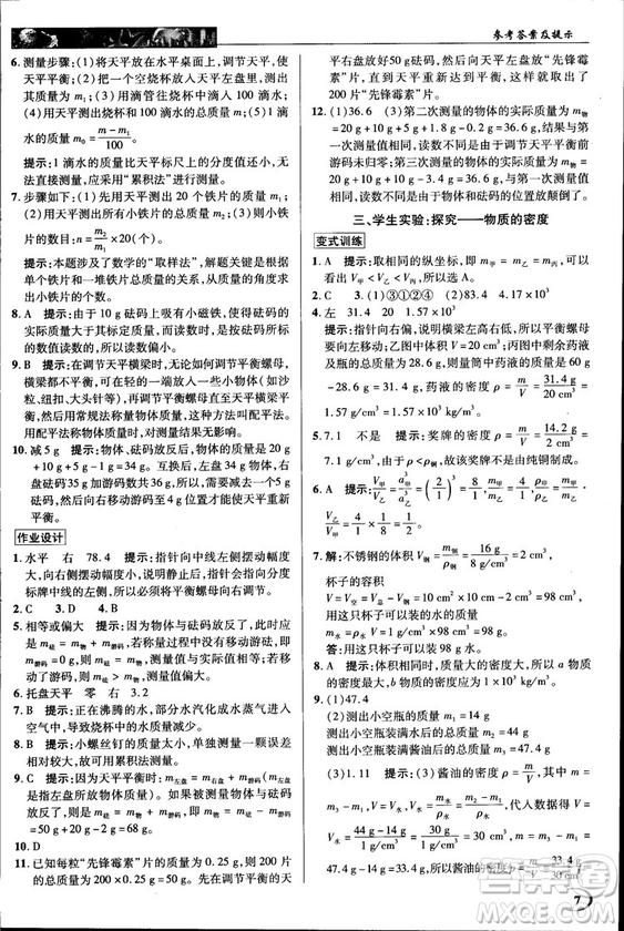 2018秋新世紀(jì)英才教程中學(xué)奇跡課堂八年級物理上冊北師大版答案