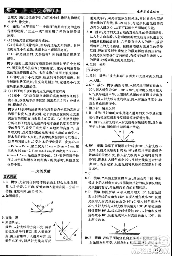 2018秋新世紀(jì)英才教程中學(xué)奇跡課堂八年級物理上冊北師大版答案