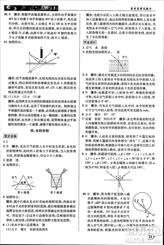 2018秋新世紀(jì)英才教程中學(xué)奇跡課堂八年級物理上冊北師大版答案