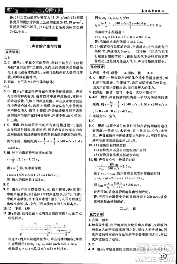 2018秋新世紀(jì)英才教程中學(xué)奇跡課堂八年級物理上冊北師大版答案