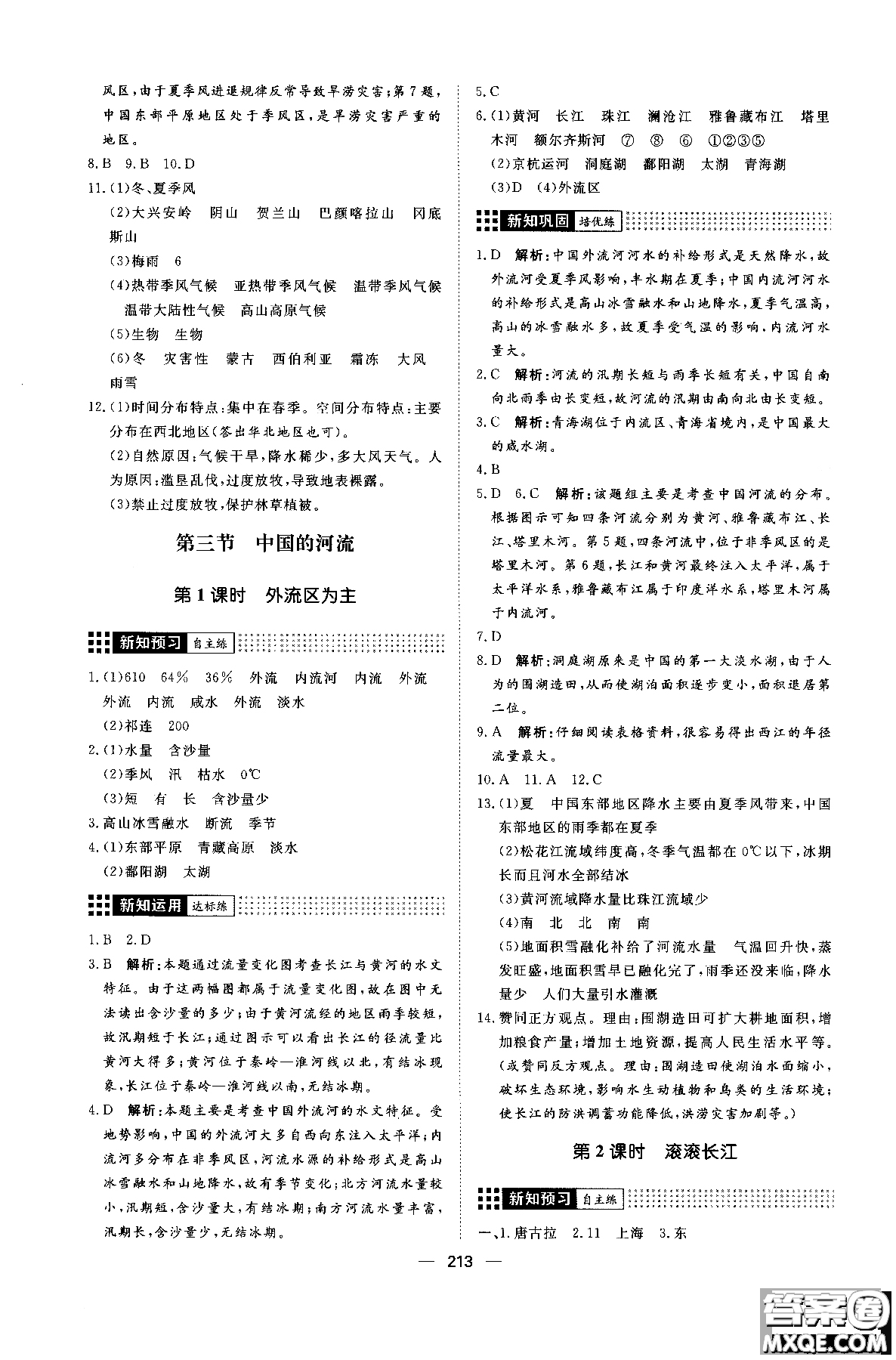 2018年練出好成績八年級(jí)地理八年級(jí)X湘教版參考答案