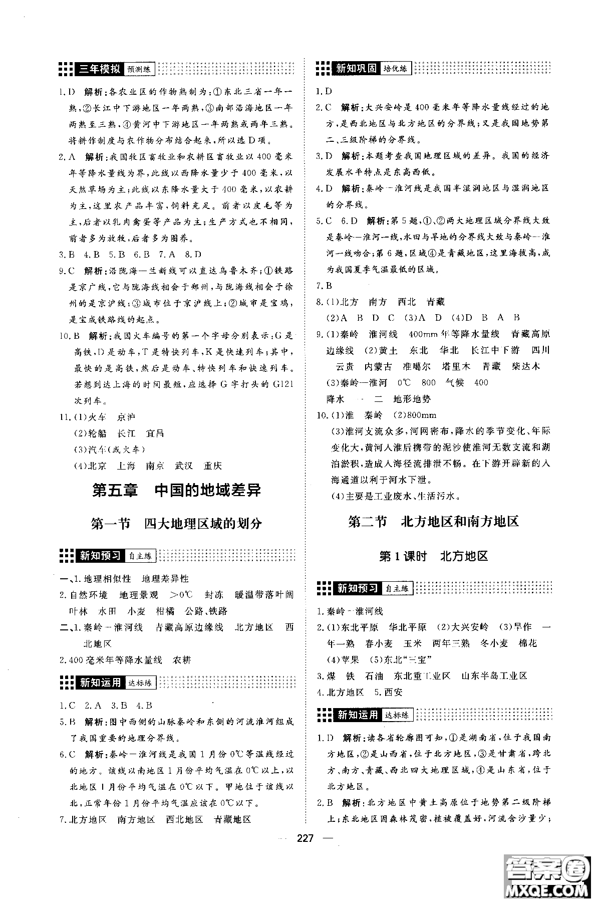 2018年練出好成績八年級(jí)地理八年級(jí)X湘教版參考答案