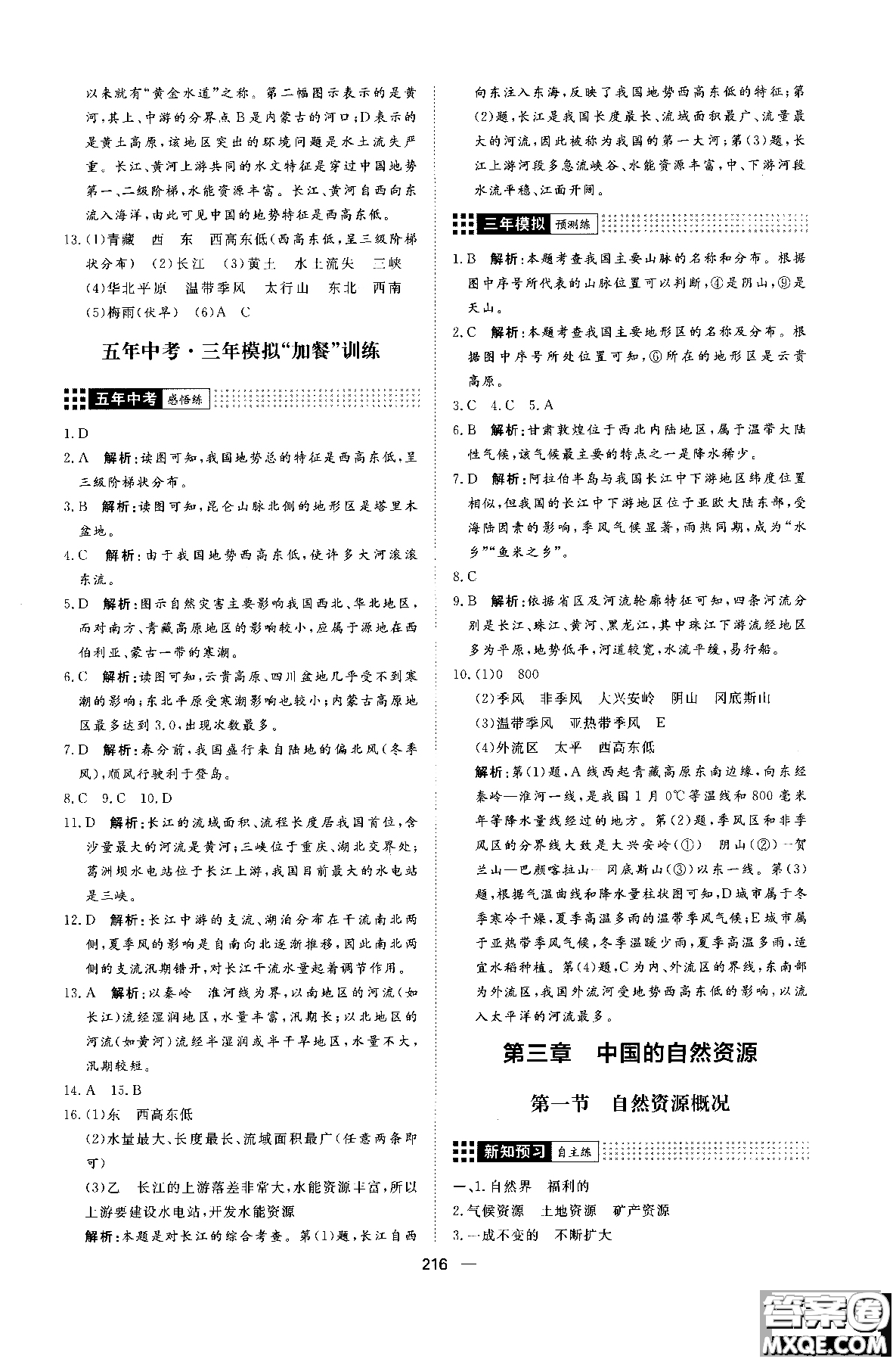 2018年練出好成績八年級(jí)地理八年級(jí)X湘教版參考答案