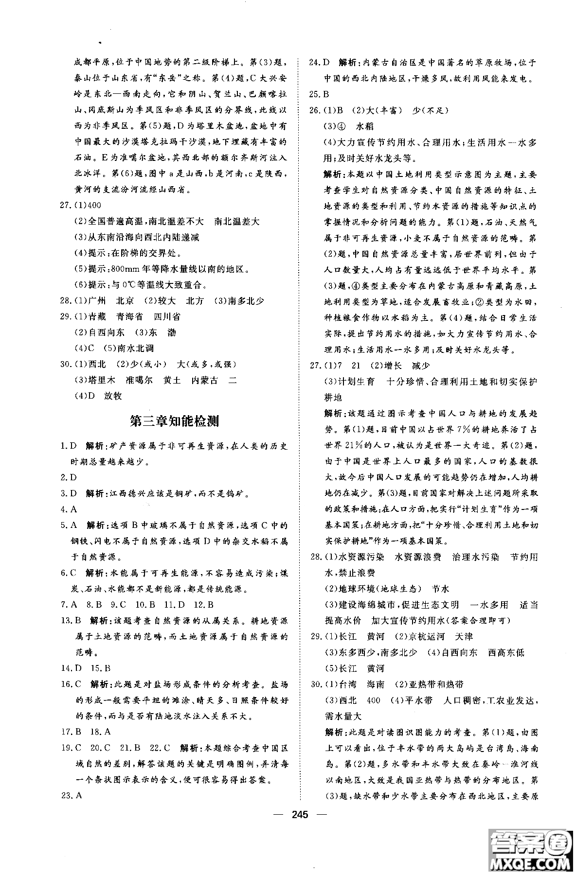 2018年練出好成績八年級(jí)地理八年級(jí)X湘教版參考答案