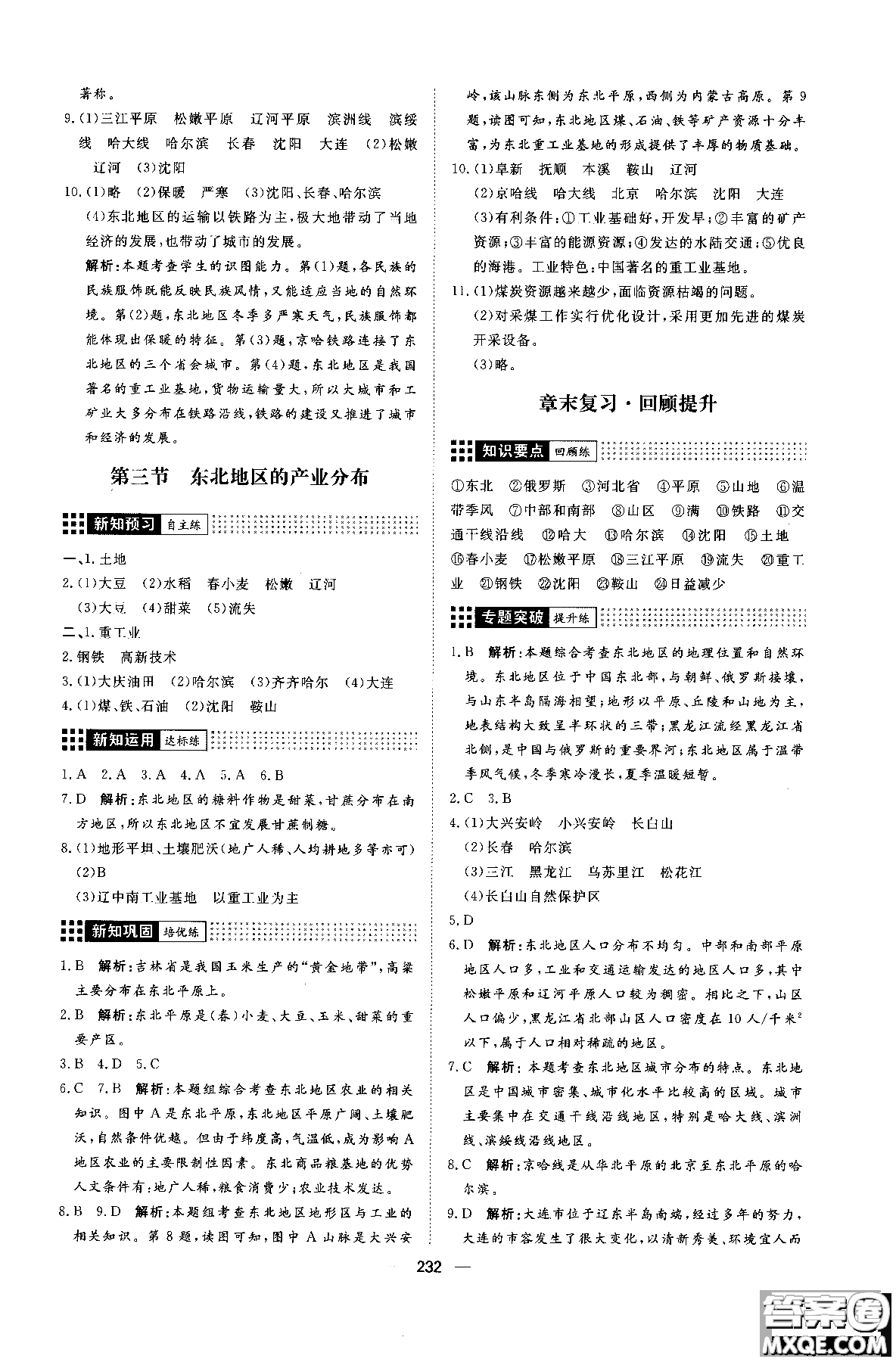 2018年練出好成績八年級(jí)地理八年級(jí)X湘教版參考答案