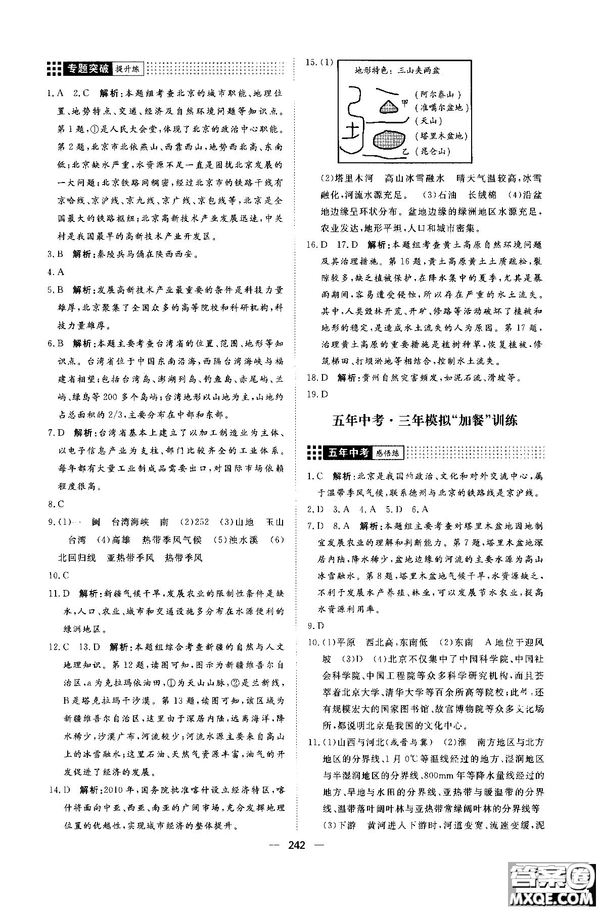 2018年練出好成績八年級(jí)地理八年級(jí)X湘教版參考答案