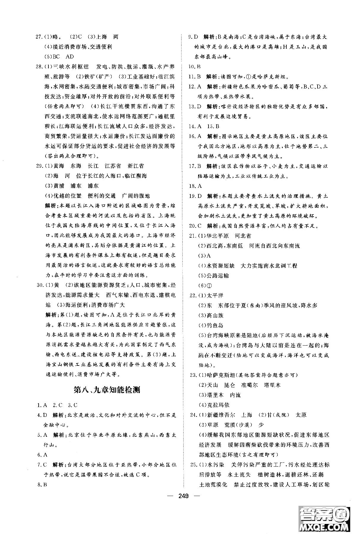 2018年練出好成績八年級(jí)地理八年級(jí)X湘教版參考答案