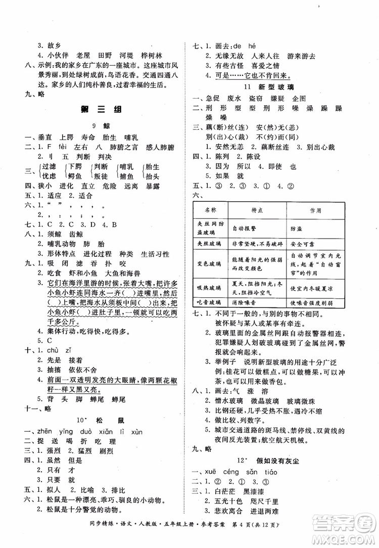 2018同步精練語文五年級上冊人教版參考答案