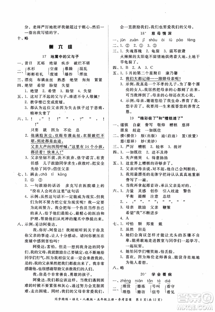 2018同步精練語文五年級上冊人教版參考答案