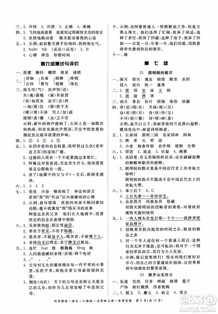 2018同步精練語文五年級上冊人教版參考答案