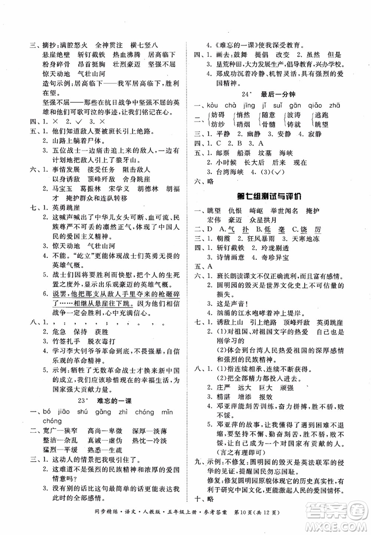 2018同步精練語文五年級上冊人教版參考答案