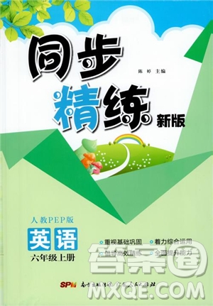 2018秋同步精練小學(xué)英語(yǔ)六年級(jí)上冊(cè)人教版PEP版參考答案