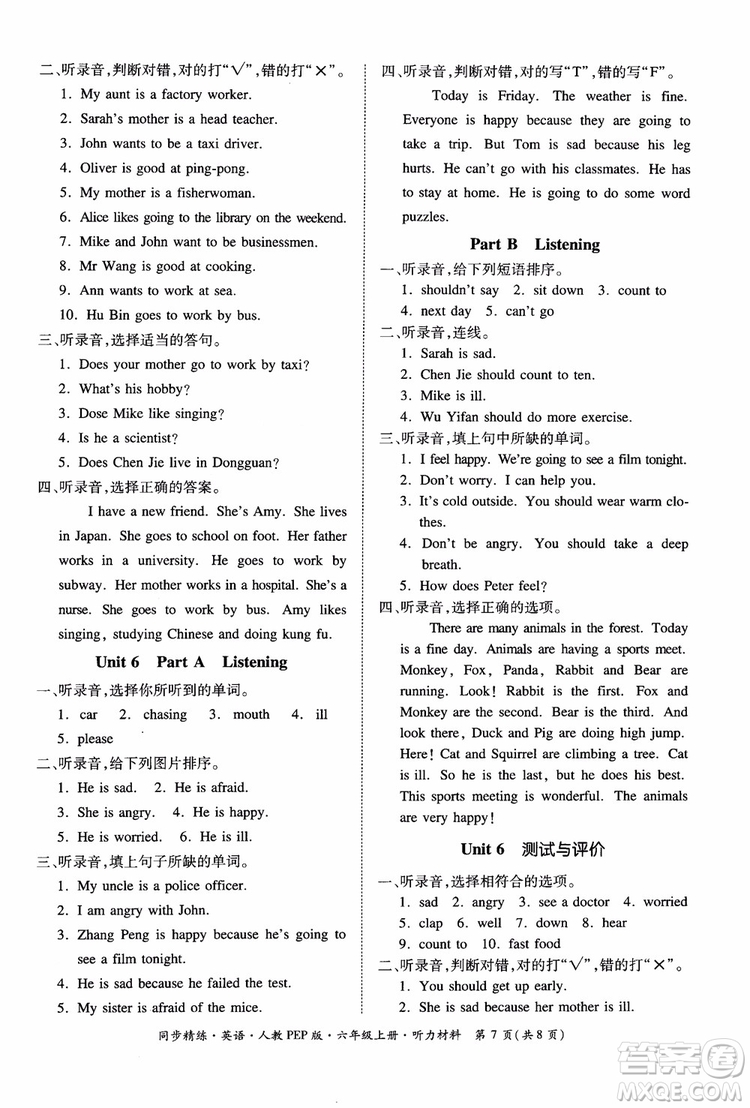 2018秋同步精練小學(xué)英語(yǔ)六年級(jí)上冊(cè)人教版PEP版參考答案