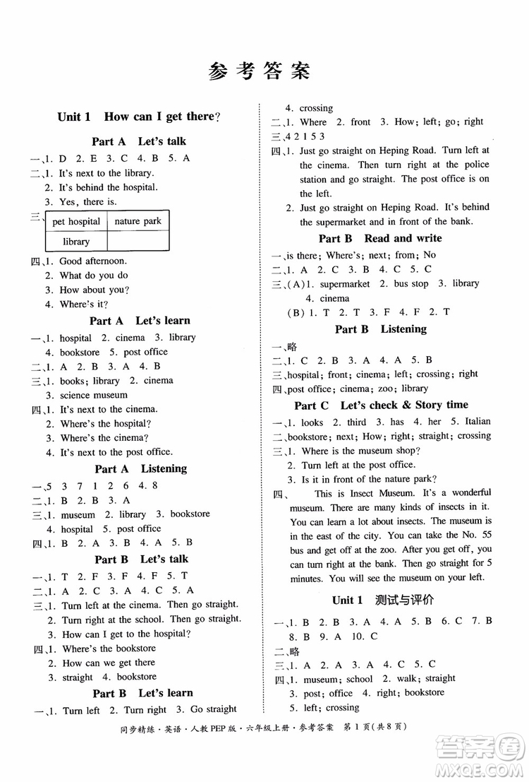 2018秋同步精練小學(xué)英語(yǔ)六年級(jí)上冊(cè)人教版PEP版參考答案