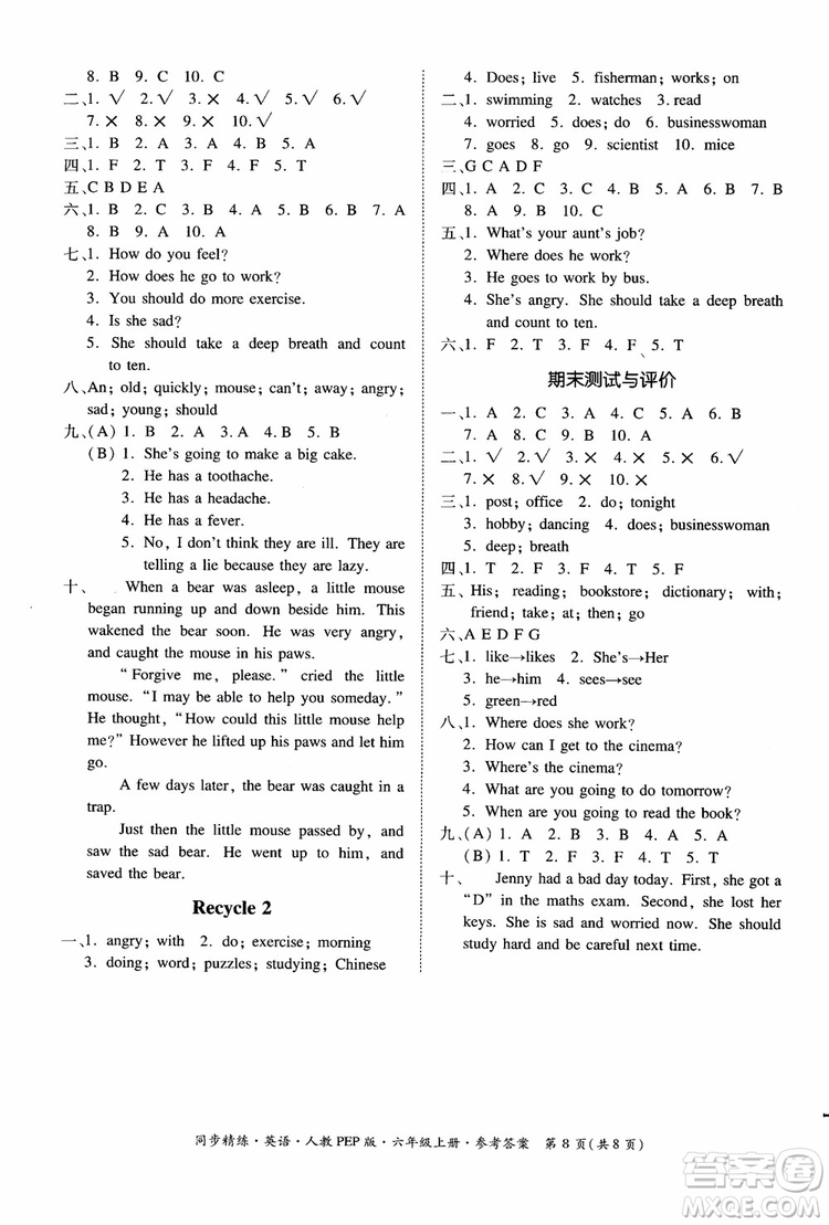 2018秋同步精練小學(xué)英語(yǔ)六年級(jí)上冊(cè)人教版PEP版參考答案
