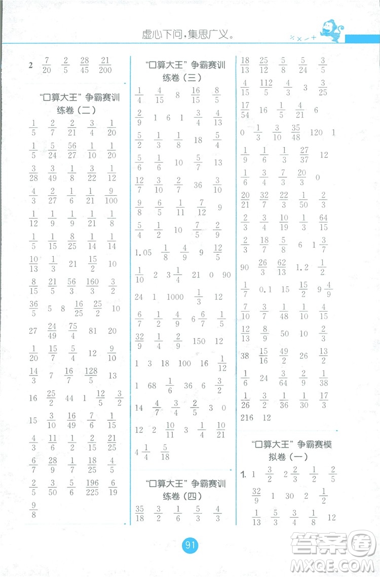 2018秋六年級上冊口算心算速算天天練JSJY蘇教版答案