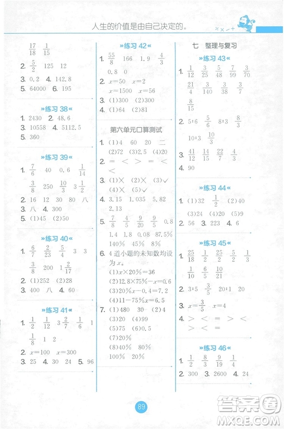 2018秋六年級上冊口算心算速算天天練JSJY蘇教版答案