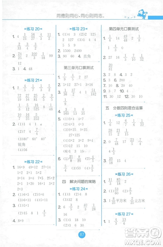 2018秋六年級上冊口算心算速算天天練JSJY蘇教版答案