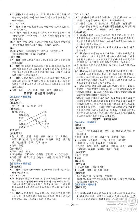 2018人教版七年級(jí)上冊(cè)生物學(xué)課時(shí)練同步學(xué)歷案答案