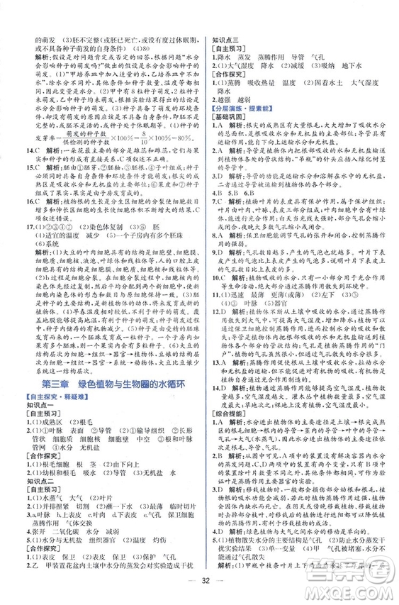 2018人教版七年級(jí)上冊(cè)生物學(xué)課時(shí)練同步學(xué)歷案答案