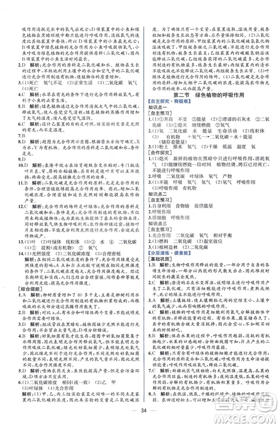 2018人教版七年級(jí)上冊(cè)生物學(xué)課時(shí)練同步學(xué)歷案答案