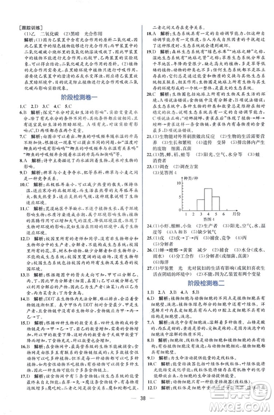 2018人教版七年級(jí)上冊(cè)生物學(xué)課時(shí)練同步學(xué)歷案答案