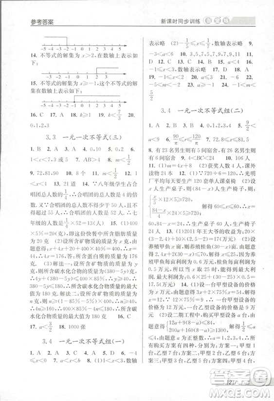 2018秋教學(xué)練當(dāng)堂練新課時(shí)同步訓(xùn)練八年級(jí)上冊(cè)數(shù)學(xué)浙教版答案