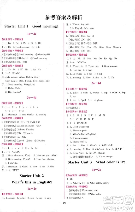 9787107326028人教版2018七年級(jí)上冊(cè)英語課時(shí)練同步學(xué)歷案參考答案