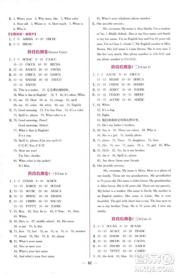 9787107326028人教版2018七年級(jí)上冊(cè)英語課時(shí)練同步學(xué)歷案參考答案