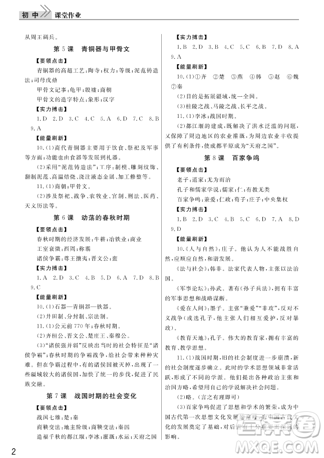 2018智慧學習課堂作業(yè)歷史七年級上冊答案