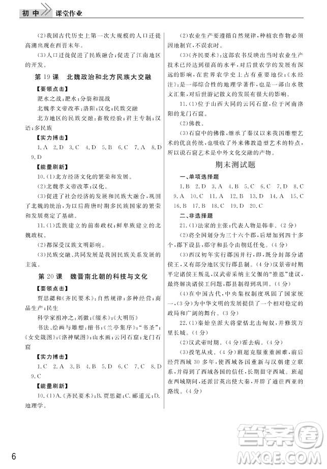 2018智慧學習課堂作業(yè)歷史七年級上冊答案