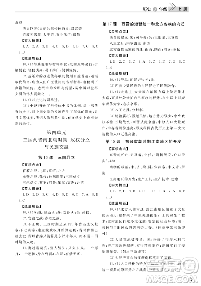 2018智慧學習課堂作業(yè)歷史七年級上冊答案