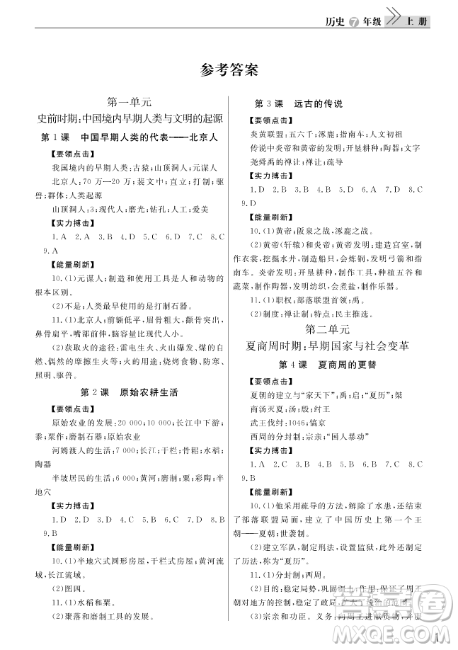 2018智慧學習課堂作業(yè)歷史七年級上冊答案