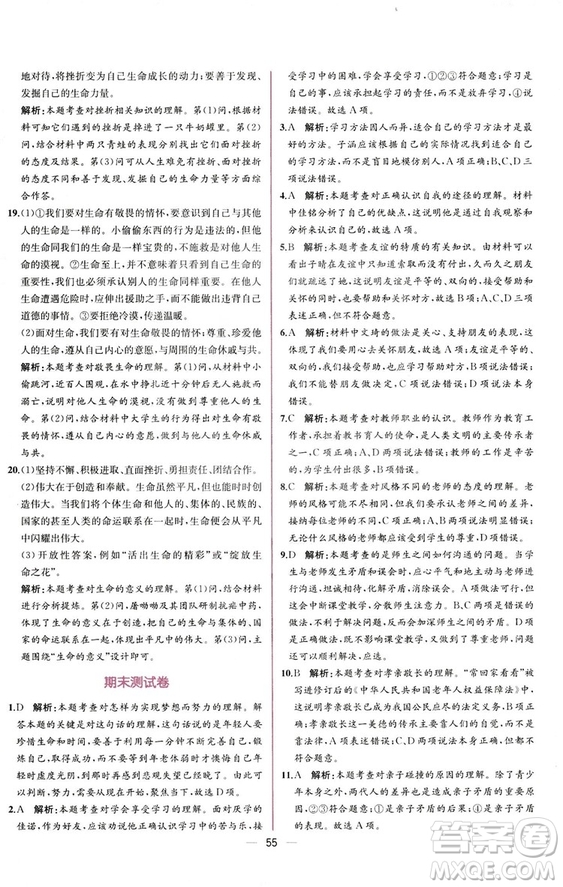 2018人教版課時(shí)練道德與法治七年級(jí)上冊(cè)同步學(xué)歷案答案