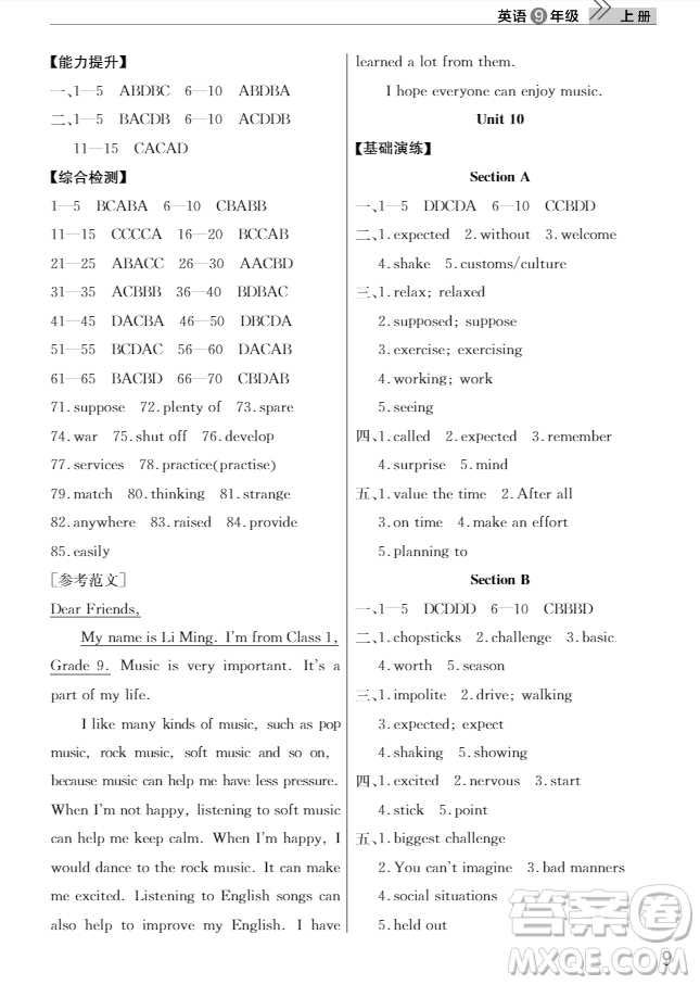 智慧學(xué)習(xí)課堂作業(yè)2018九年級(jí)英語上冊(cè)答案