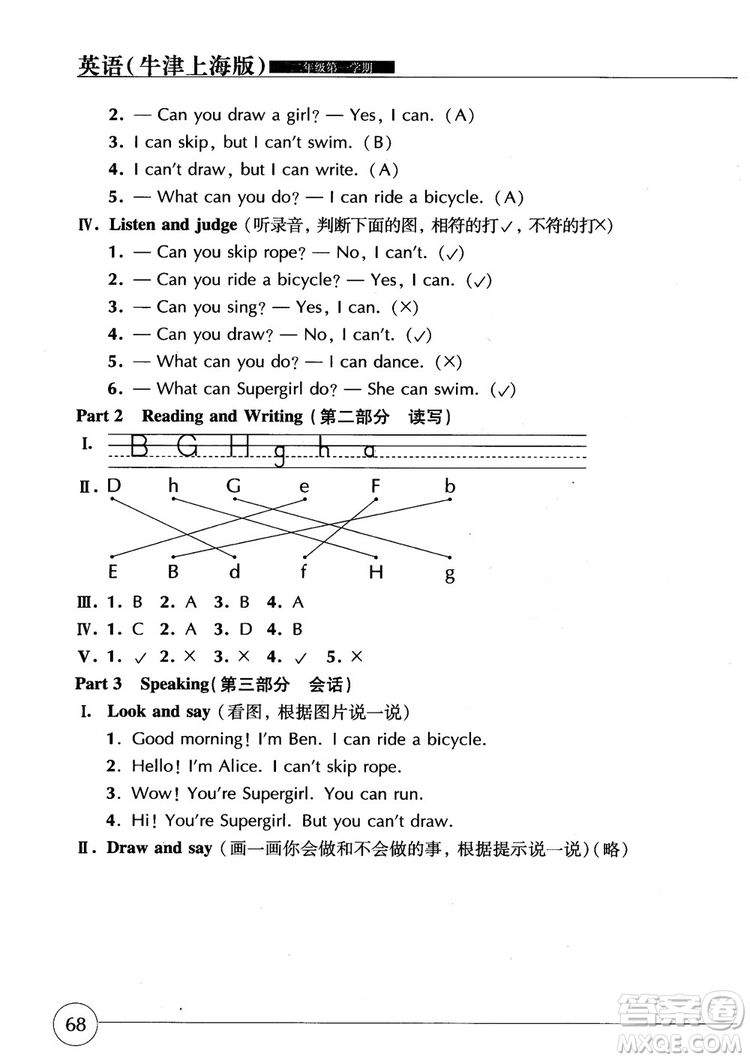 2018年英語牛津上海版世紀同步精練二年級第一學期參考答案