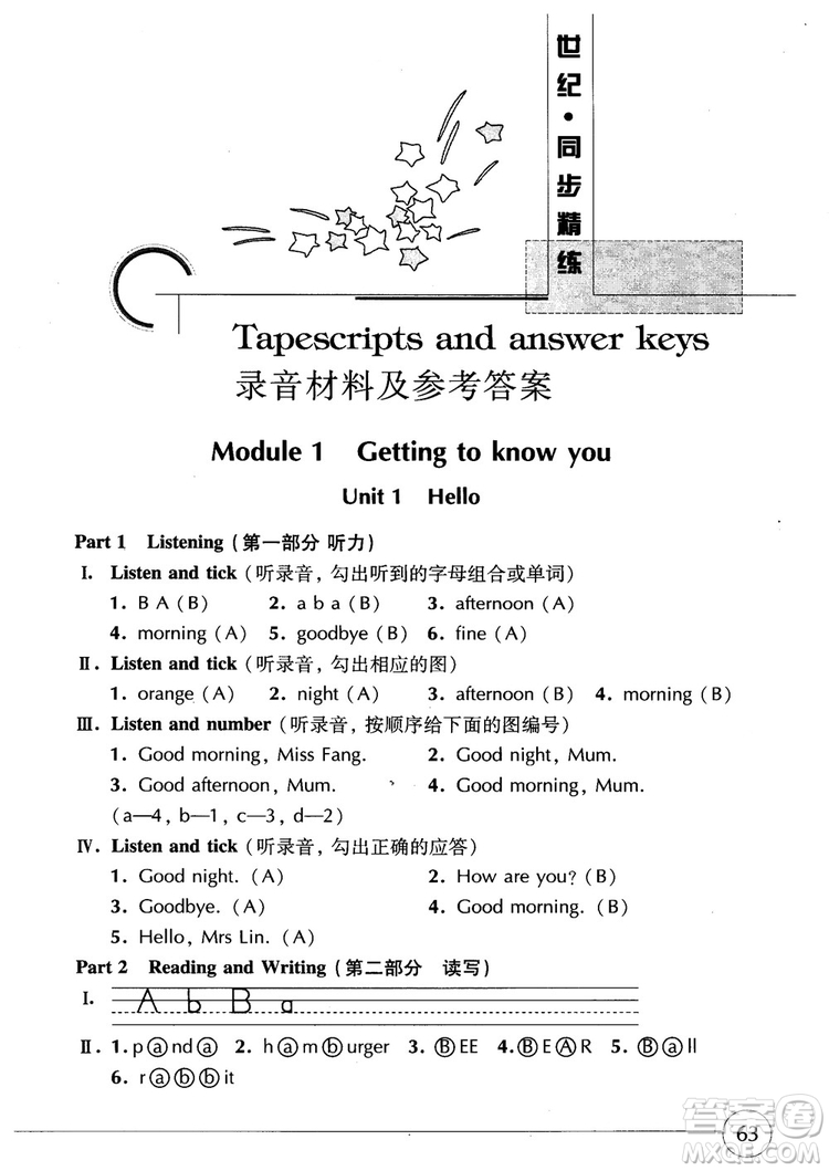 2018年英語牛津上海版世紀同步精練二年級第一學期參考答案