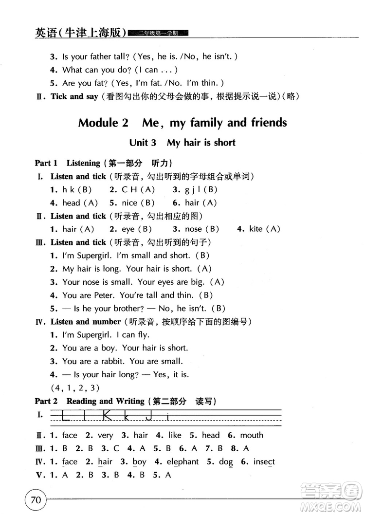 2018年英語牛津上海版世紀同步精練二年級第一學期參考答案