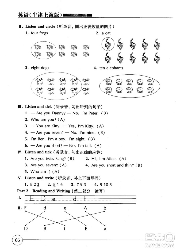 2018年英語牛津上海版世紀同步精練二年級第一學期參考答案