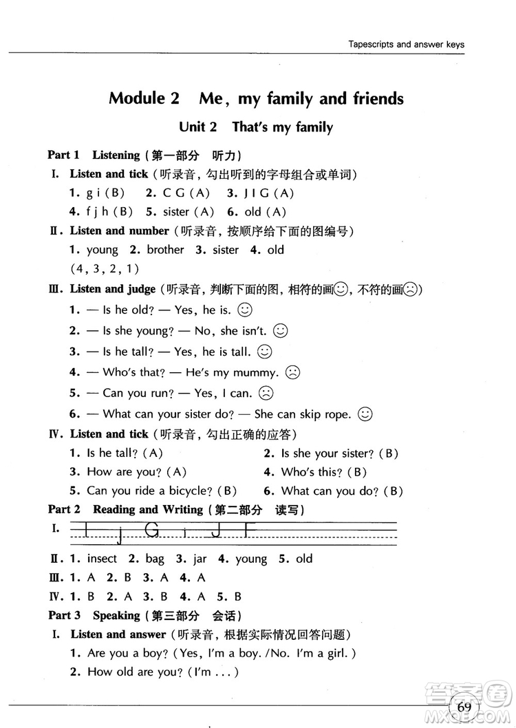 2018年英語牛津上海版世紀同步精練二年級第一學期參考答案