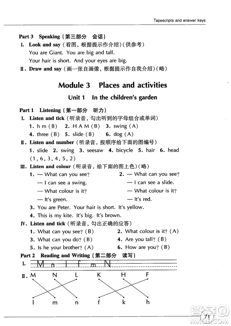 2018年英語牛津上海版世紀同步精練二年級第一學期參考答案