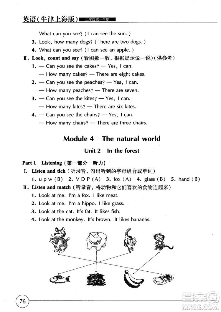 2018年英語牛津上海版世紀同步精練二年級第一學期參考答案