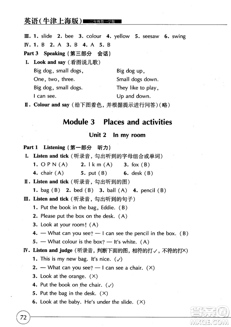 2018年英語牛津上海版世紀同步精練二年級第一學期參考答案