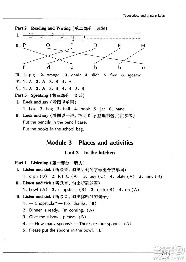 2018年英語牛津上海版世紀同步精練二年級第一學期參考答案