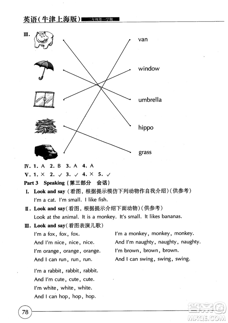 2018年英語牛津上海版世紀同步精練二年級第一學期參考答案