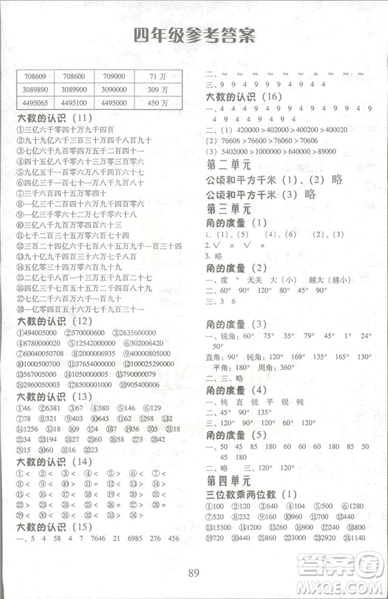 2018秋每日10分鐘口算心算速算天天練四年級上冊人教版答案