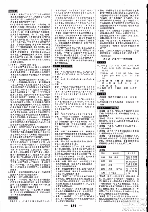 高考調(diào)研2019衡水重點(diǎn)中學(xué)同步精講精練新課標(biāo)版語文必修1最新版參考答案